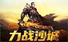 体验极致战斗，加入传奇sf的世界